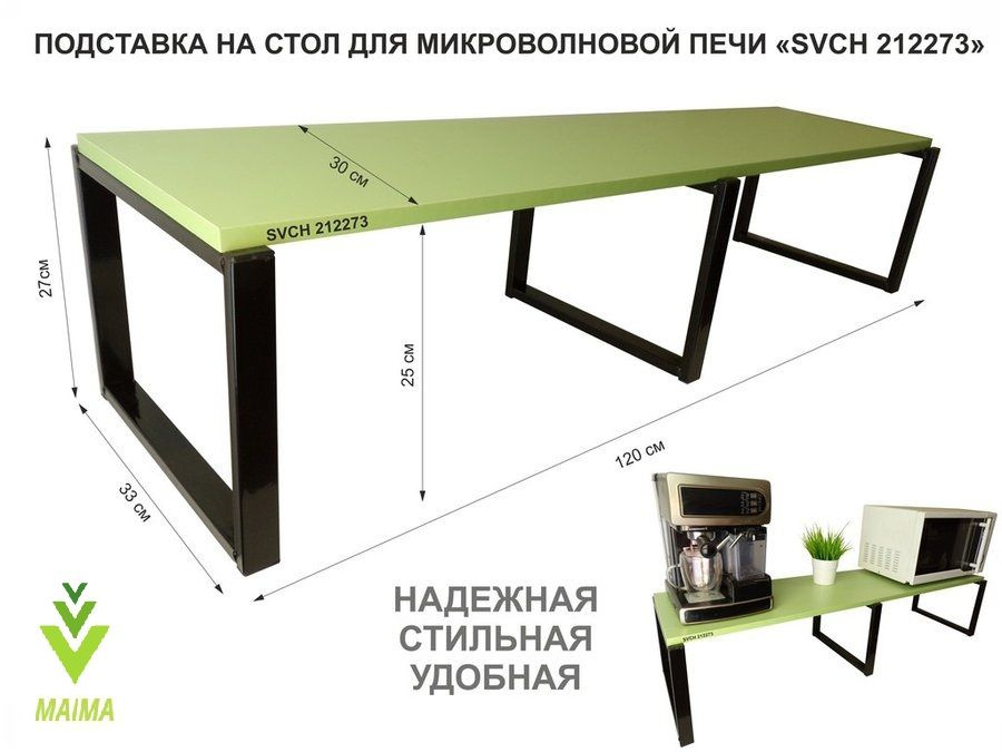 Подставка на стол для микроволновой печи и бытовой техники "MAIMA 212273"  #1