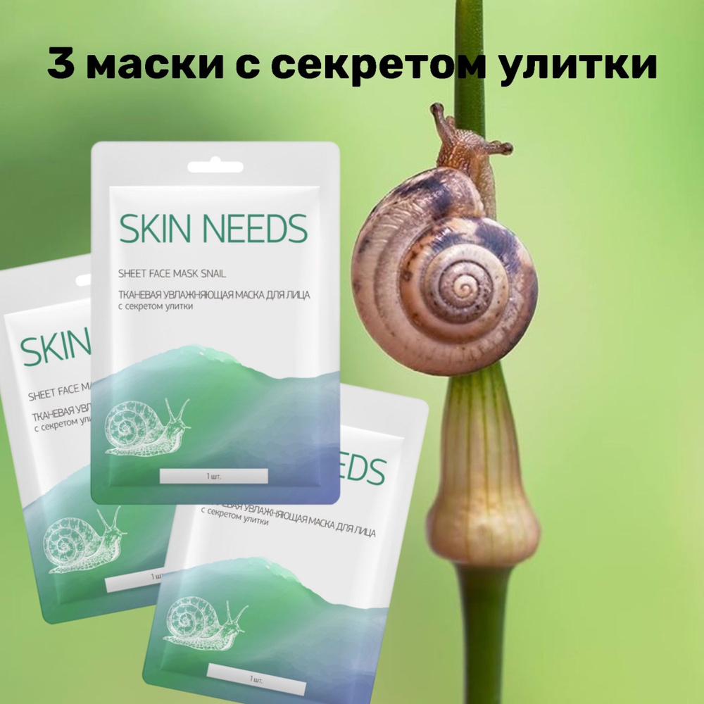 SKIN NEEDS Маска косметическая Антивозрастной уход Для всех типов кожи  #1