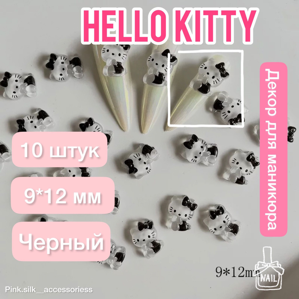 Hello Kitty для дизайна ногтей 10 штук #1