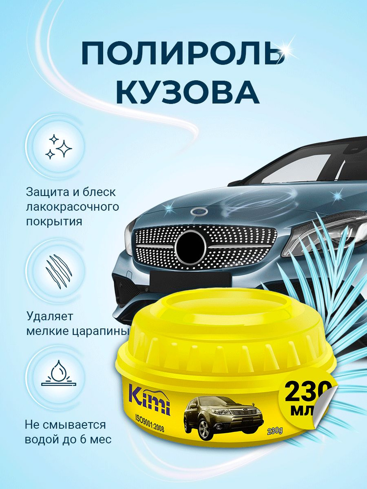 Полироль для автомобиля DG CARNAUBA CAR WAX мягкий воск с карнаубой для кузова автомобиля, банка 230 #1