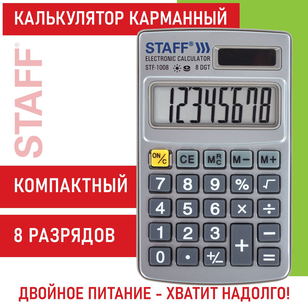 Калькулятор простой карманный маленький металлический Staff Stf-1008 (103х62 мм), 8 разрядов, двойное #1