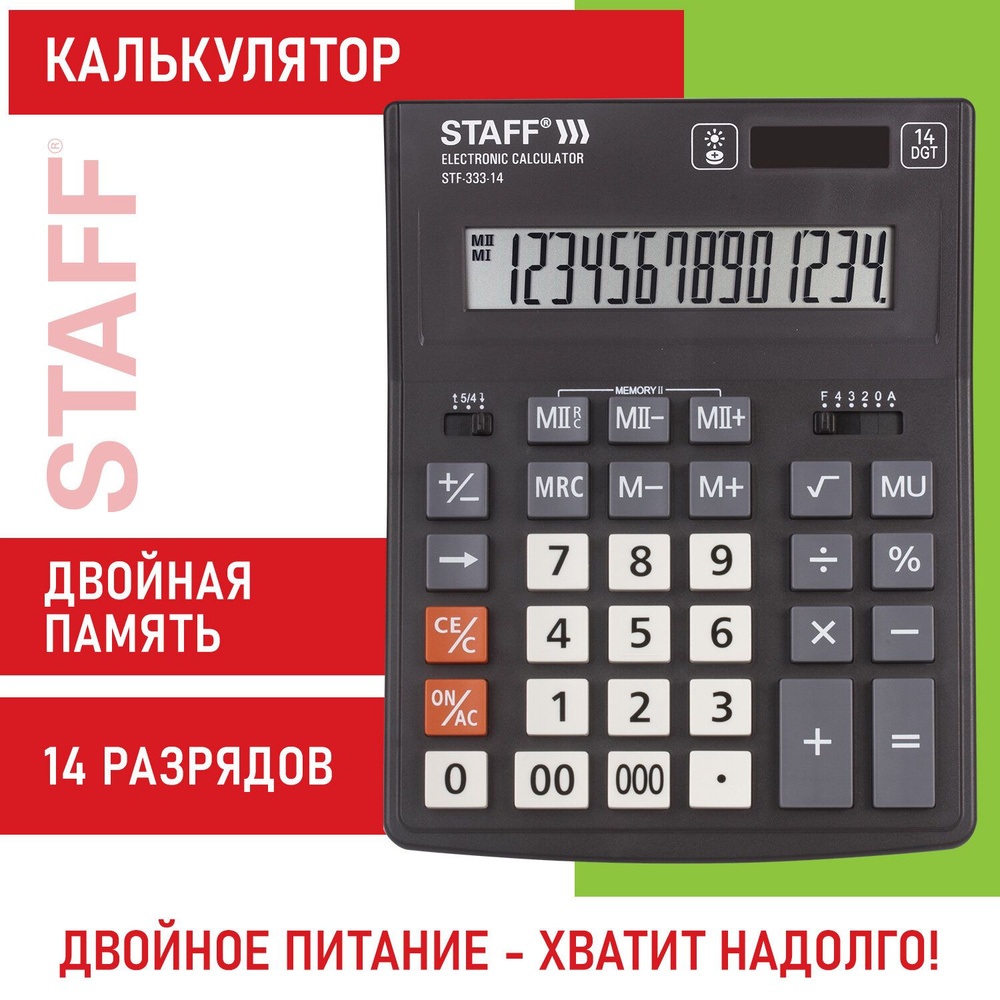 Калькулятор настольный Staff Plus STF-333, 14 разрядов, двойное питание  #1