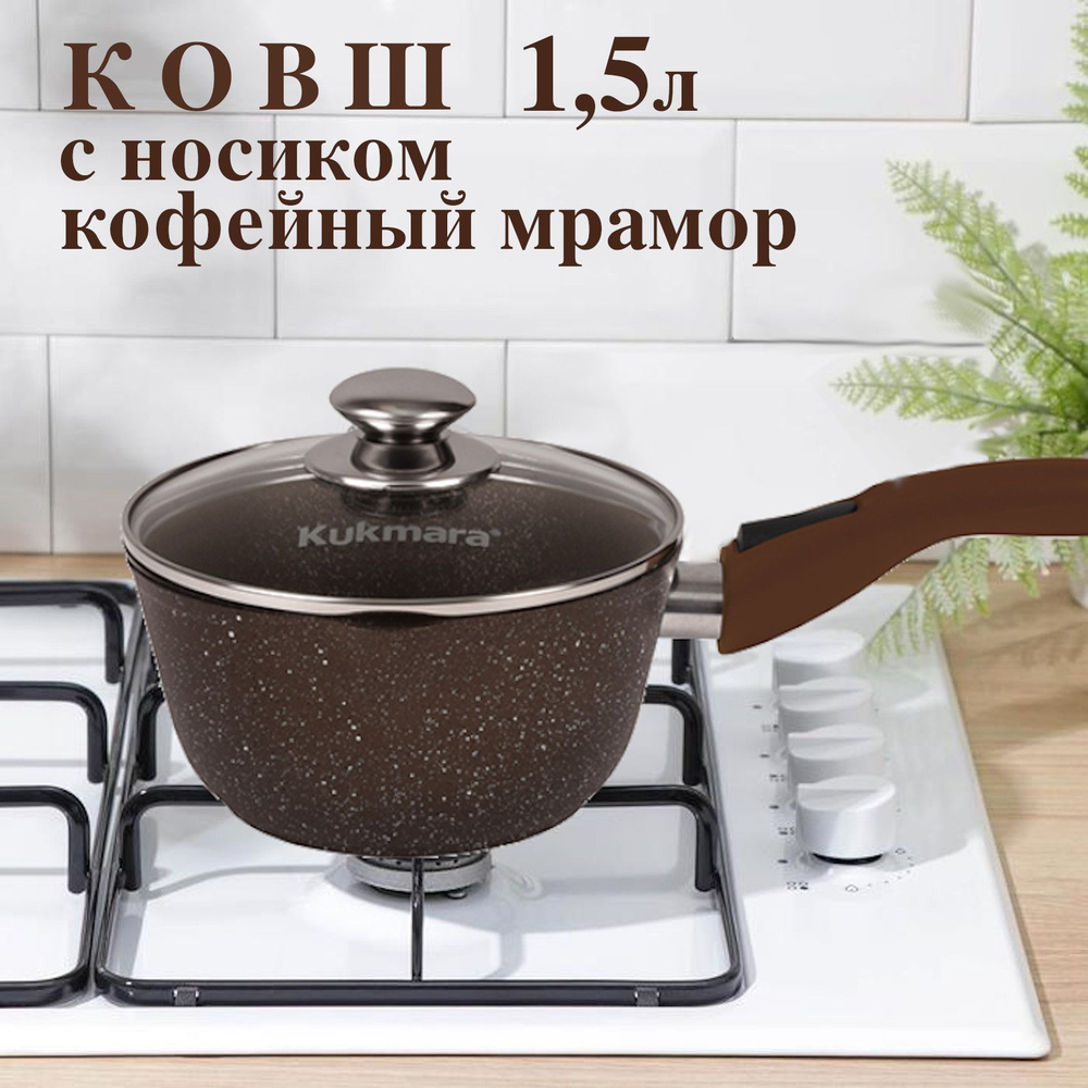 Kukmara Кухонный ковш, 18 см, 1.5 л #1