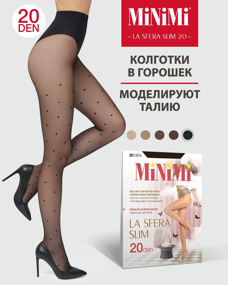 Колготки Minimi LA SFERA SLIM 20 (колготки в средний горошек), 20 ден, 1 шт  #1