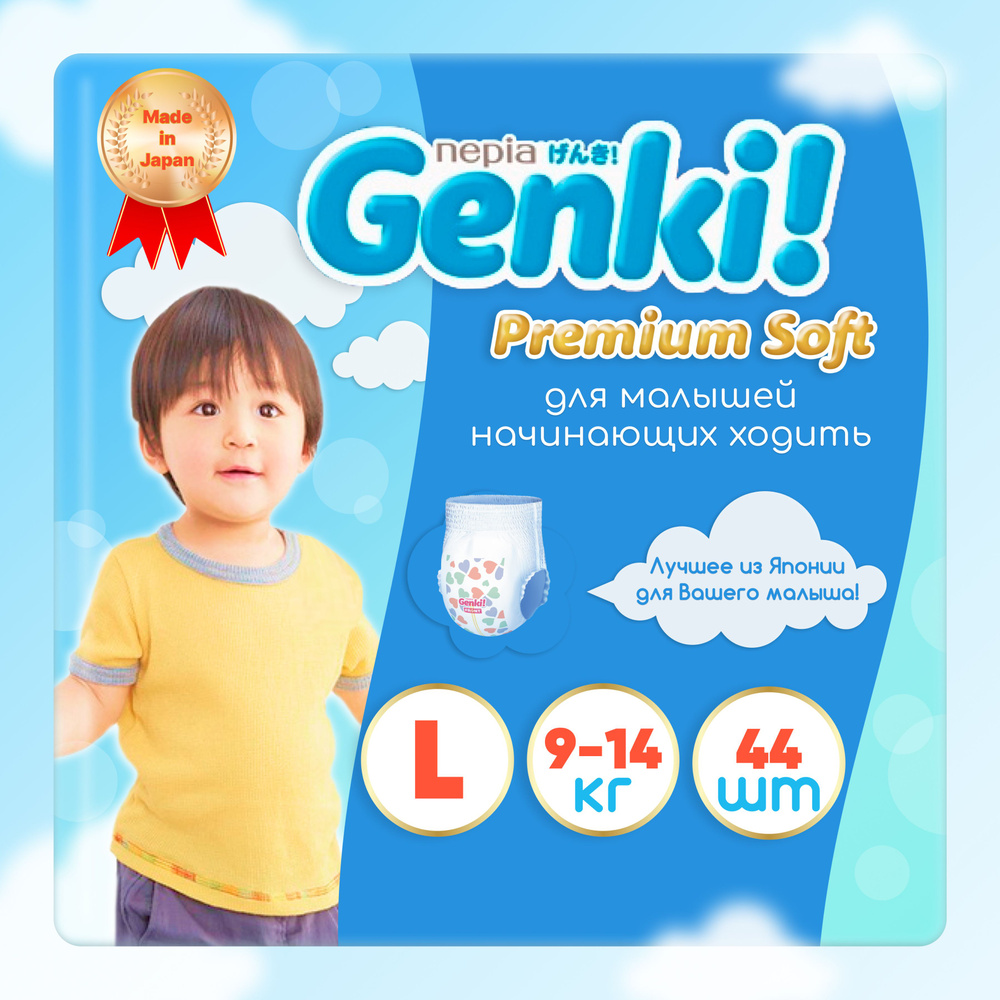 Детские подгузники трусики 44 шт, 9-14 кг, размер 4 (L) Nepia Genki Premium Soft для мальчиков и девочек, #1