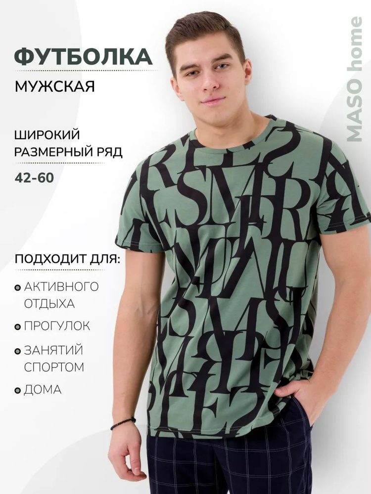 Футболка MASO home #1