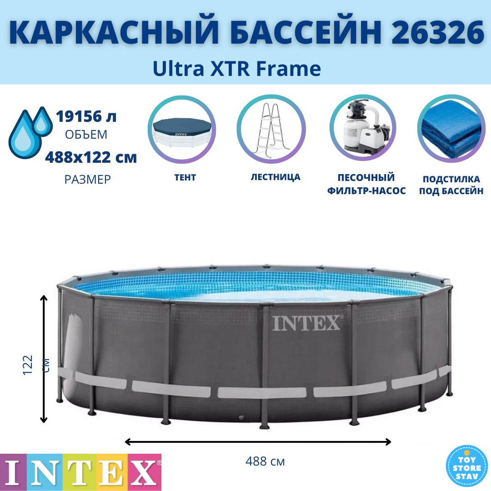 Каркасный бассейн Intex Ultra XTR Frame 488х122см арт. 26326, в комплекте лестница, фильтр-насос, тент, #1