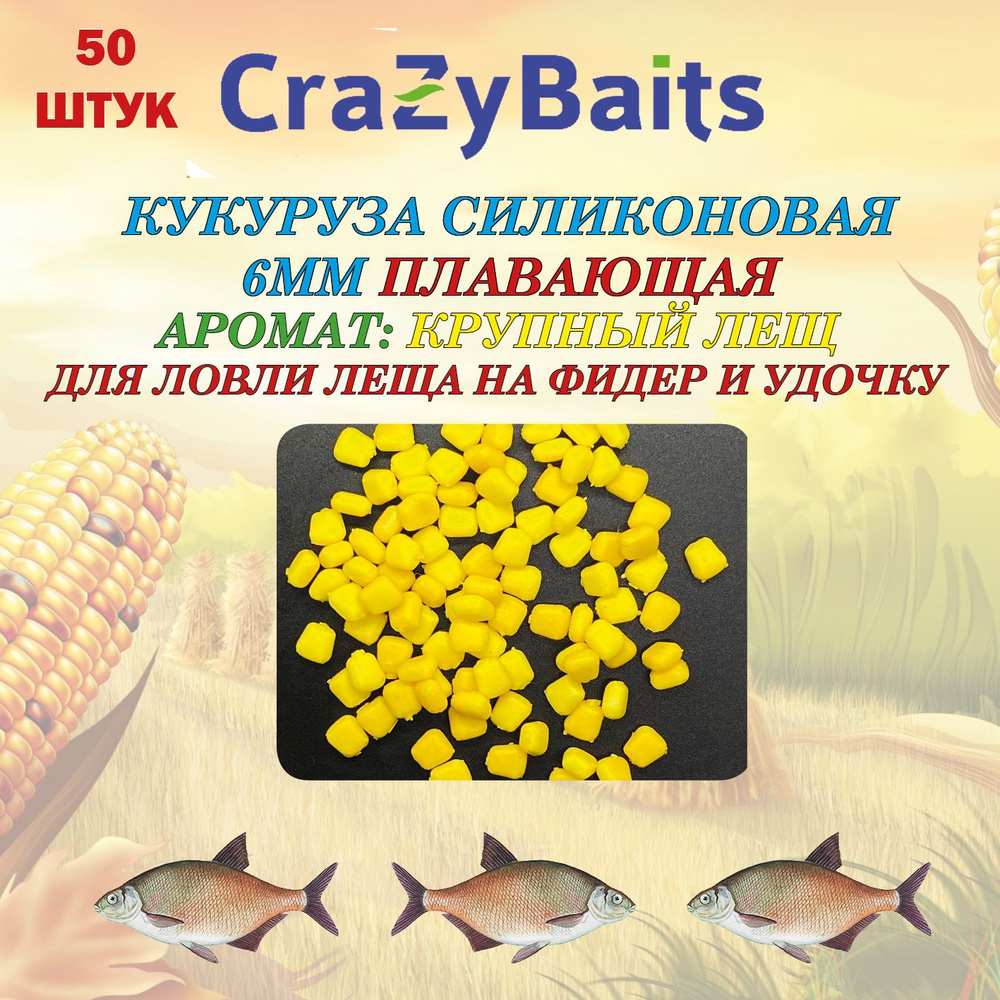 CrazyBaits Мягкая приманка для рыбалки, 6 мм #1