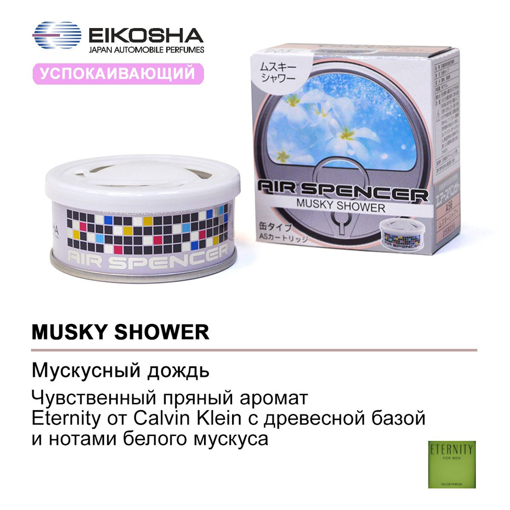 Eikosha ароматизатор для машины и дома меловой SPIRIT REFILL - MUSKY SHOWER арт. A-56  #1