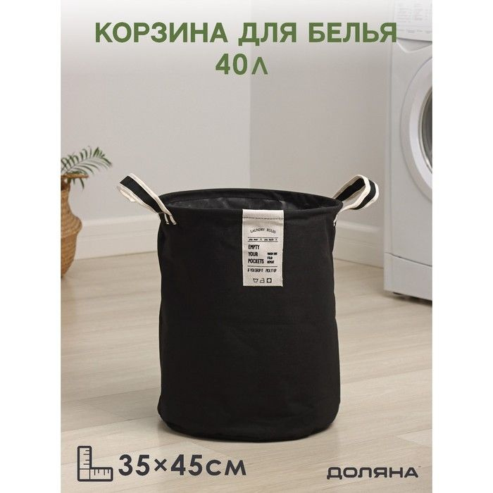 Корзина для белья круглая Доляна Laundry, 35 45 см, цвет чёрный  #1