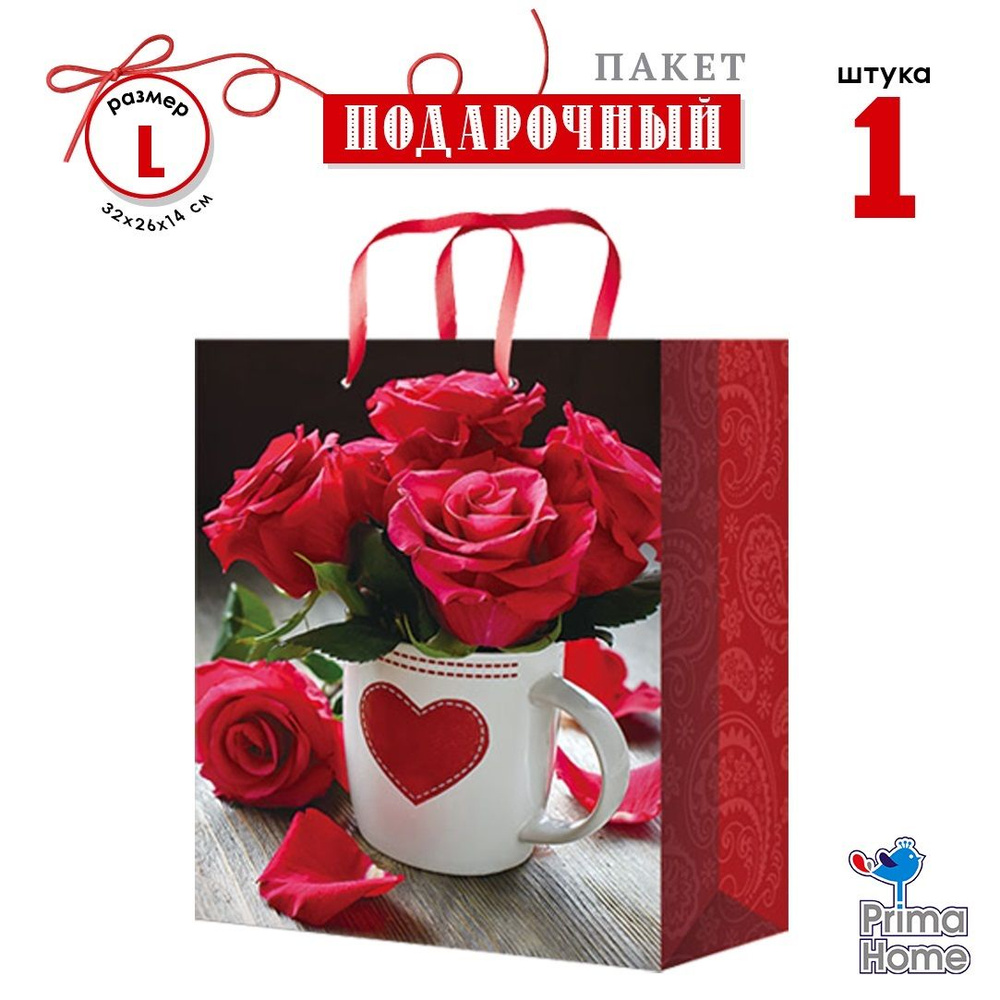 Prima Home Пакет подарочный 32Х26Х14 см, 1 шт. #1