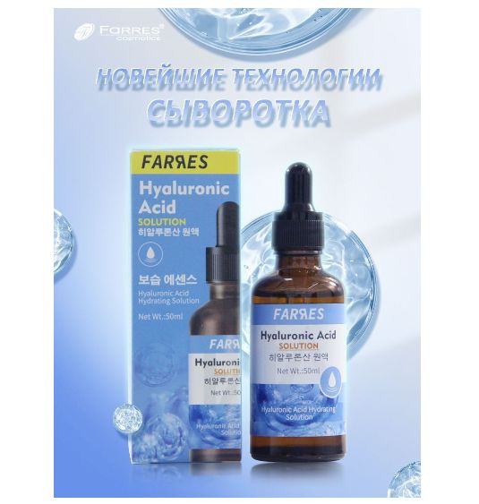 Farres cosmetics Сыворотка для лица, 50 мл #1