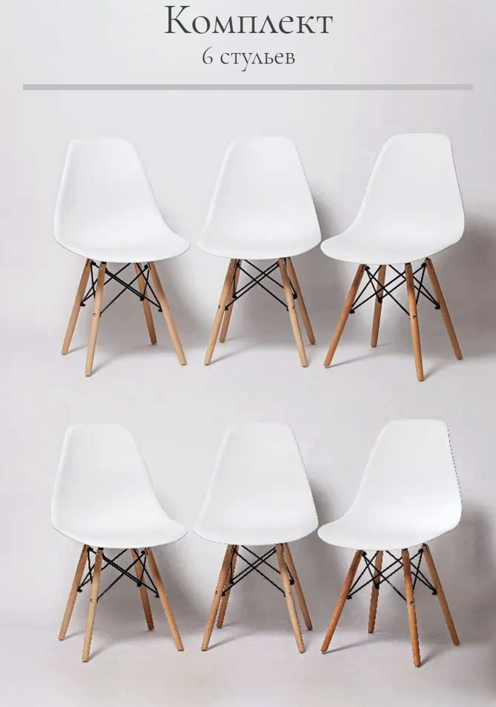 Стулья для кухни Eames, 6 шт, стул обеденный, комплект, SC - 001 белый, пластиковый, на буковых ножках #1