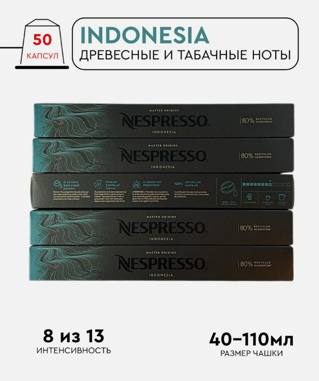 Набор кофе в капсулах для Nespresso Indonesia  50 капсул #1