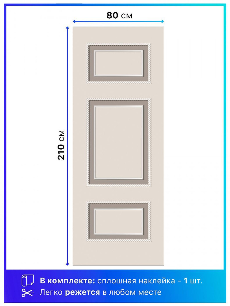 Самоклеящаяся пленка на дверь 80х210 см. Самоклейка для мебели. Интерьерная наклейка  #1