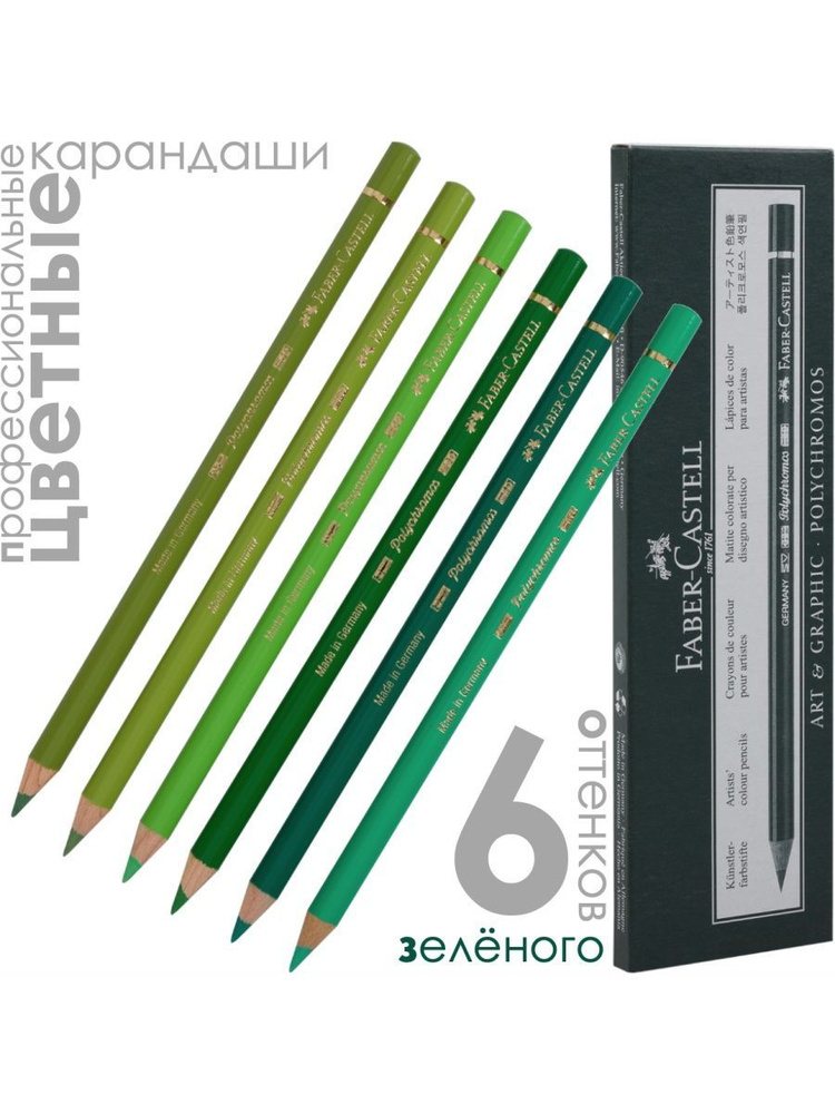 Faber-Castell Набор карандашей, вид карандаша: Цветной, 6 шт. #1