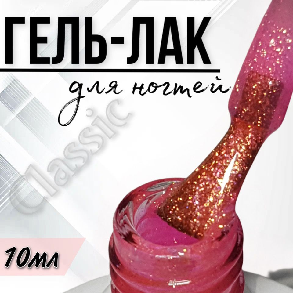 Гель лак для ногтей FOR YOU Classic №380 "Мерцающий топаз", 10мл. #1