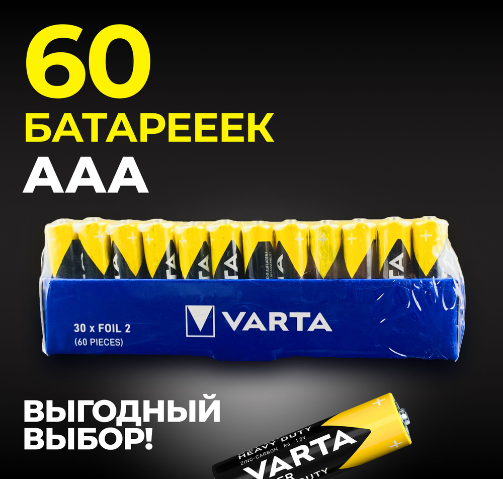 Varta Батарейка AAA, Солевой тип, 1,5 В, 60 шт #1