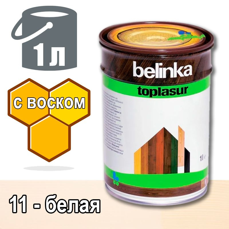 Belinka Toplasur Белинка лазурное покрытие с натуральным воском (1 л 11 - белая )  #1