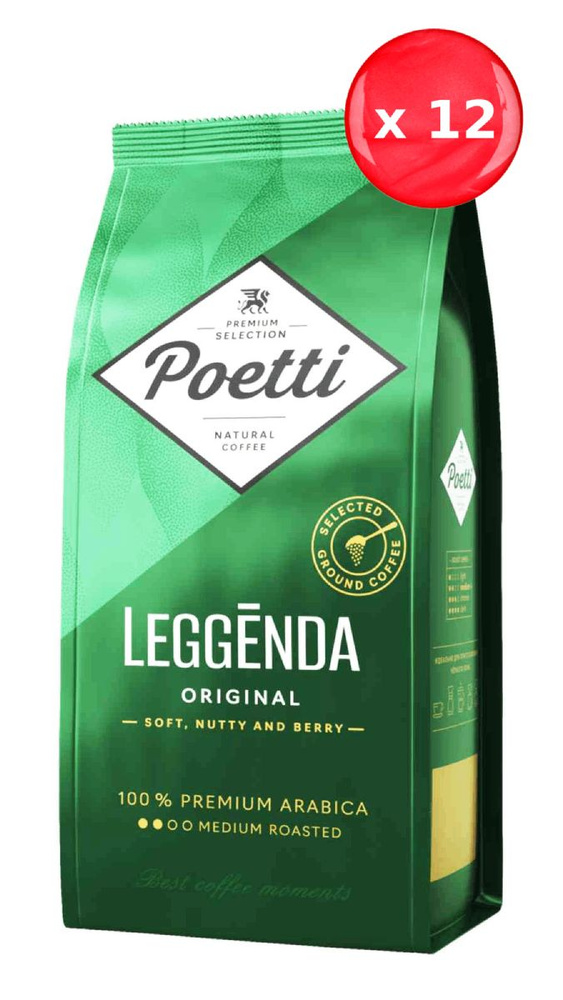 Кофе молотый Poetti Legenda Original 250 г, набор из 12 шт #1