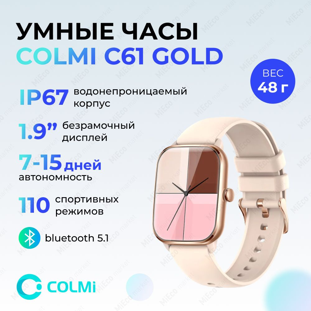 Смарт часы Colmi C61 Gold Middle Frame Off-White Silicone Strap, наручные, с Bluetooth, HD-Экран, функция #1