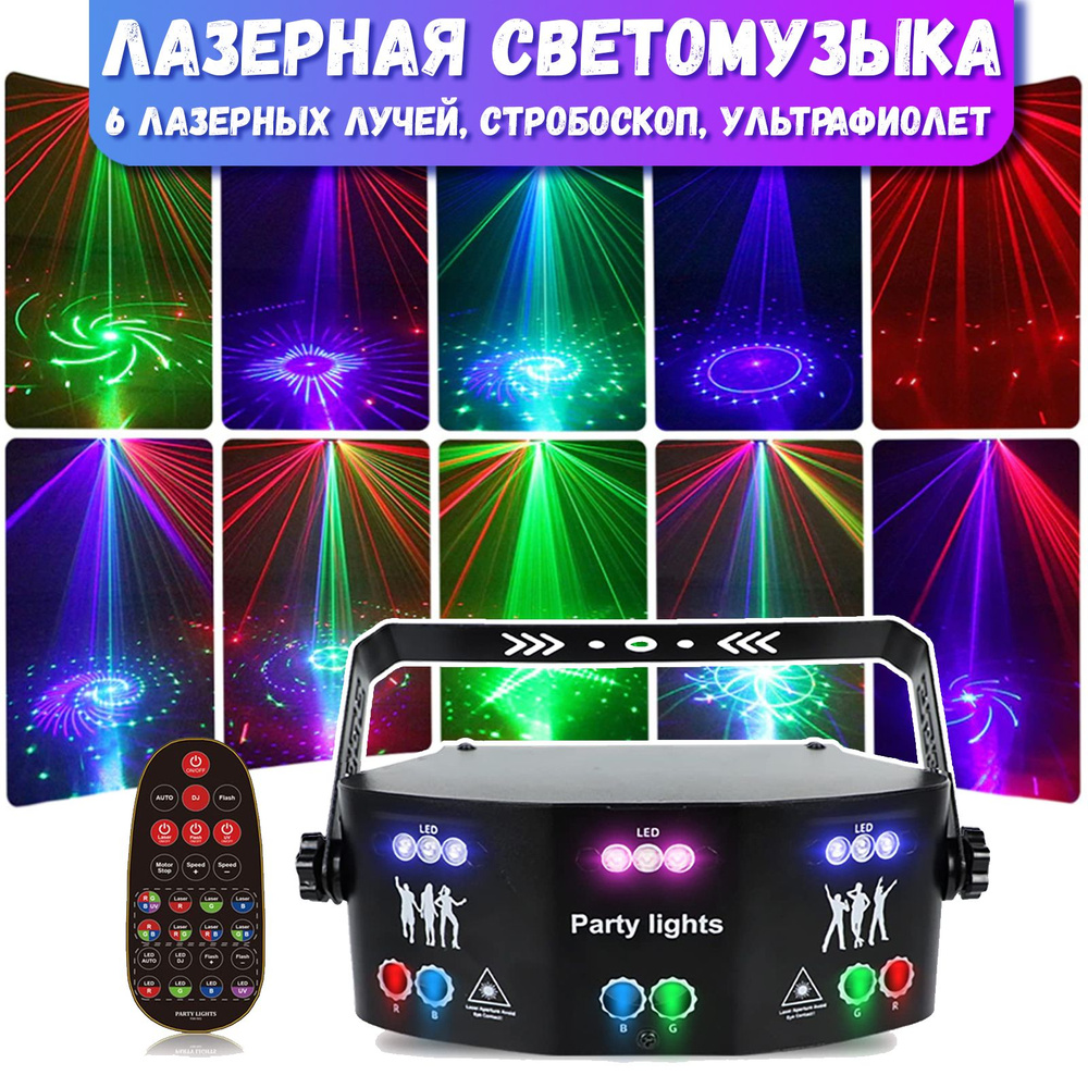 Led стробоскоп для дома (90) фото