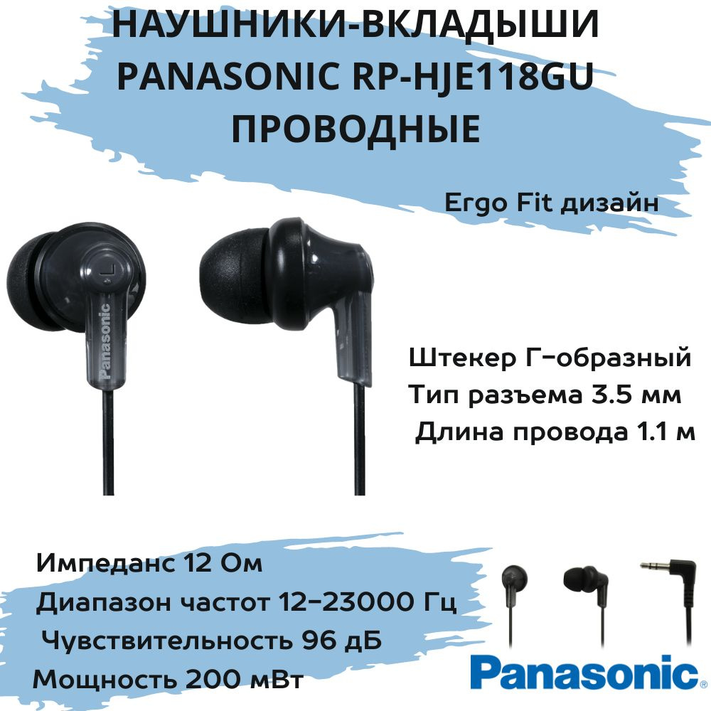 Panasonic Наушники проводные, 3.5 мм, черный #1