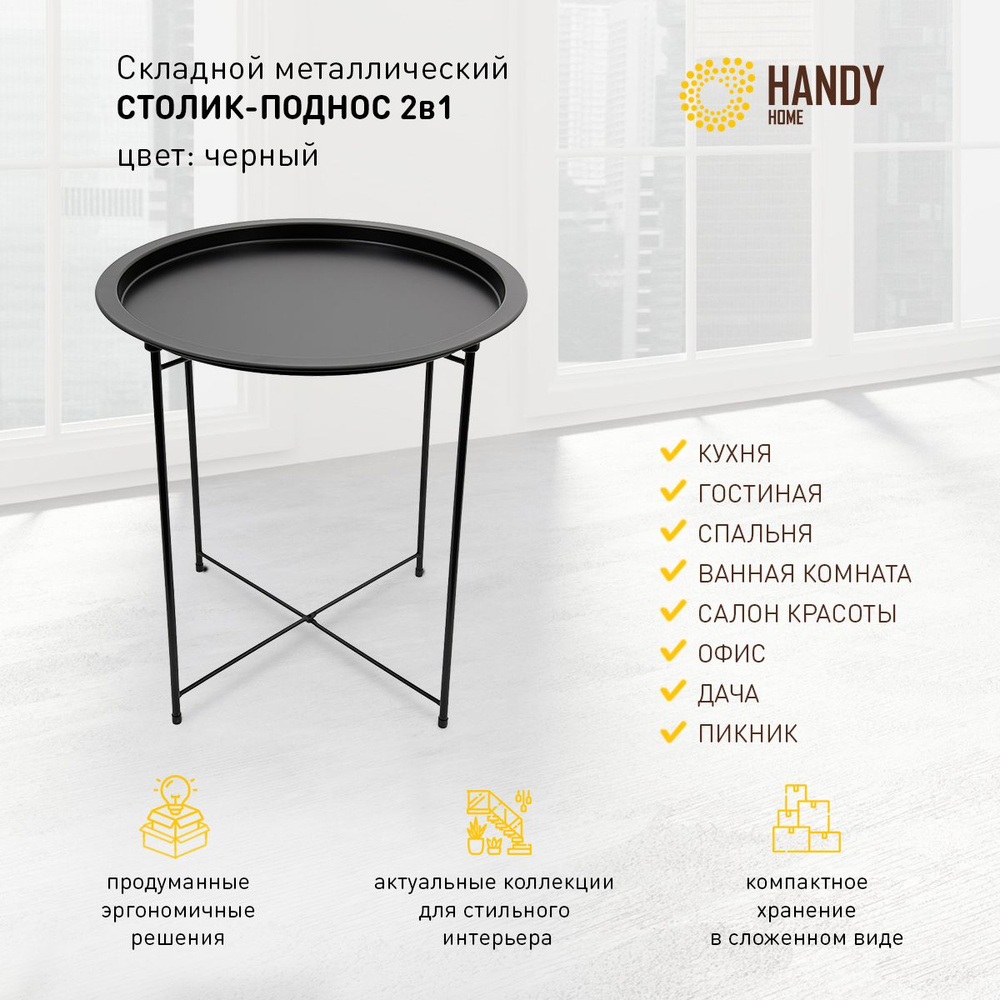 Handy Home Сервировочный стол Org-15, 47х47х51 см #1