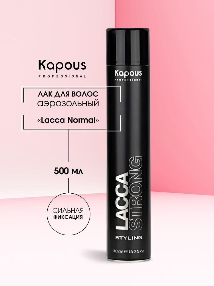 Kapous Professional Лак аэрозольный для волос сильной фиксации Lacca Strong, 500 мл  #1