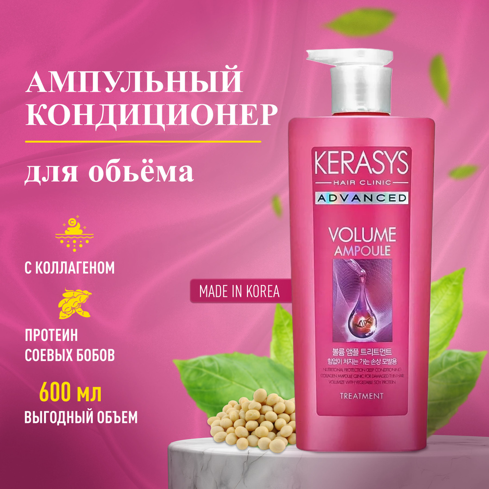 Kerasys Бальзам для волос, 599 мл #1