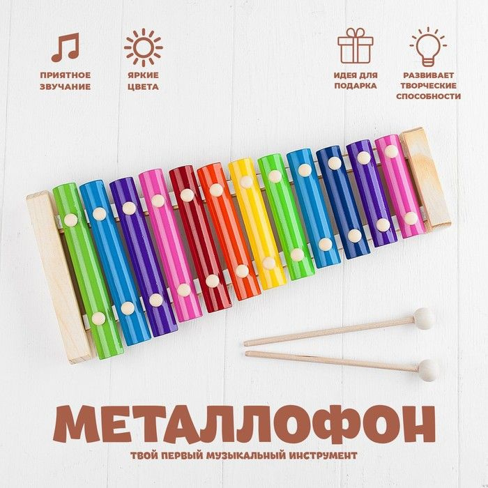 Игрушка музыкальная Металлофон, 12 тонов #1