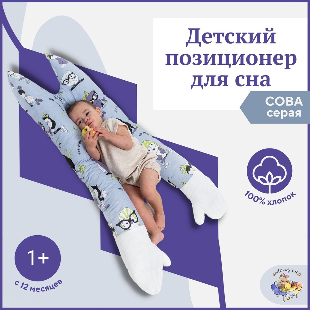 Кокон для новорожденных, позиционер для сна, детская подушка в кроватку Owl&EarlyBird Сова, цвет серый #1