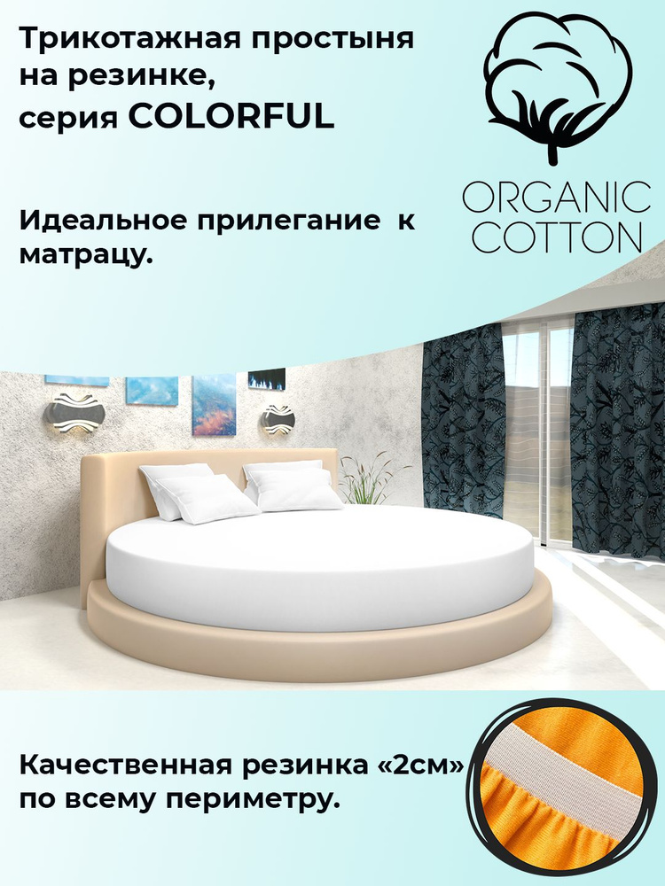 ColorFul круглая трикотажная простыня на резинке, диаметр 220х27, ледяной белый  #1