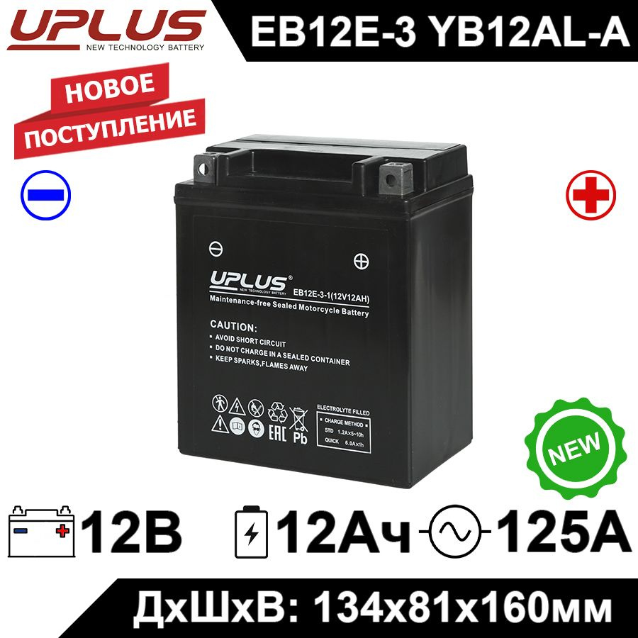 Мото аккумулятор стартерный Leoch UPLUS EB12E-3-1 12V 12Ah/ 12В 12Ач обратная полярность 125А (YB12AL-A, #1
