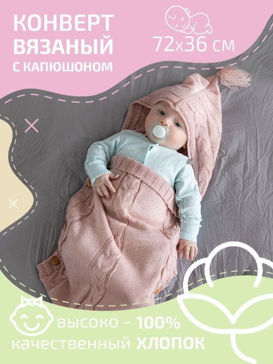 Вкладыш в конверт для новорожденного Baby Nice Новорожденка и малыши  #1