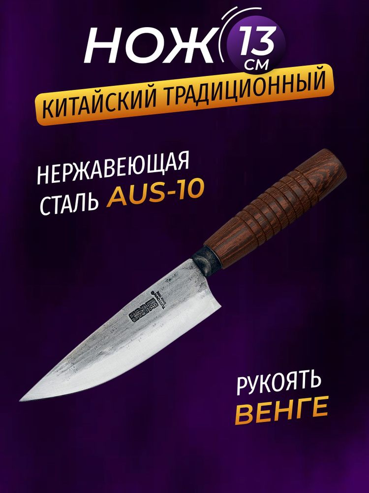 Кухонный нож малый Шеф, TUOTOWN, 13 см, сталь AUS-10 #1