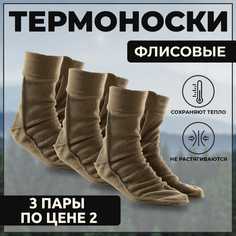 Термоноски База, 3 пары #1