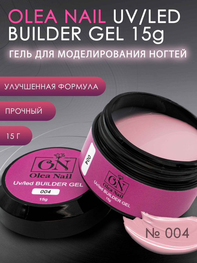 Гель для моделирования ногтей Builder gel 15г арт004 #1