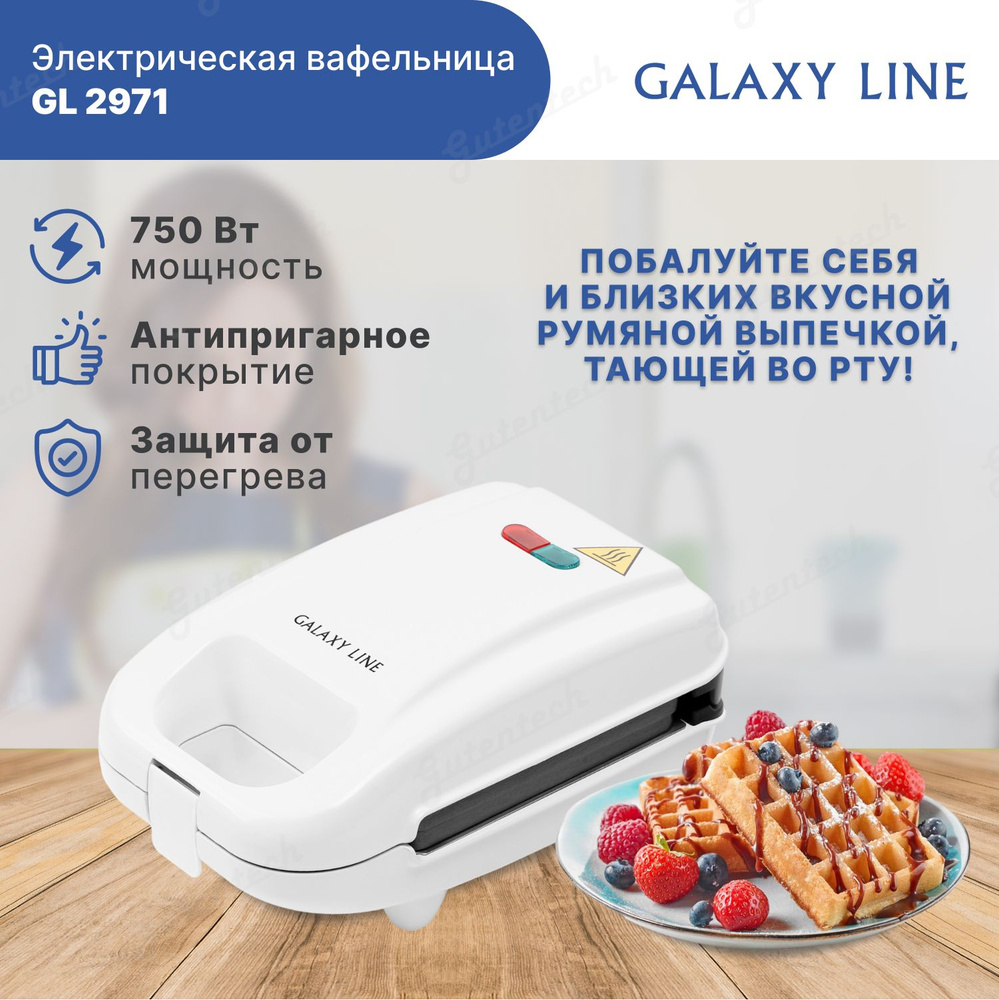 Электрическая вафельница GALAXY LINE GL2971 белая / 3 сменные формы / 750 Вт  #1