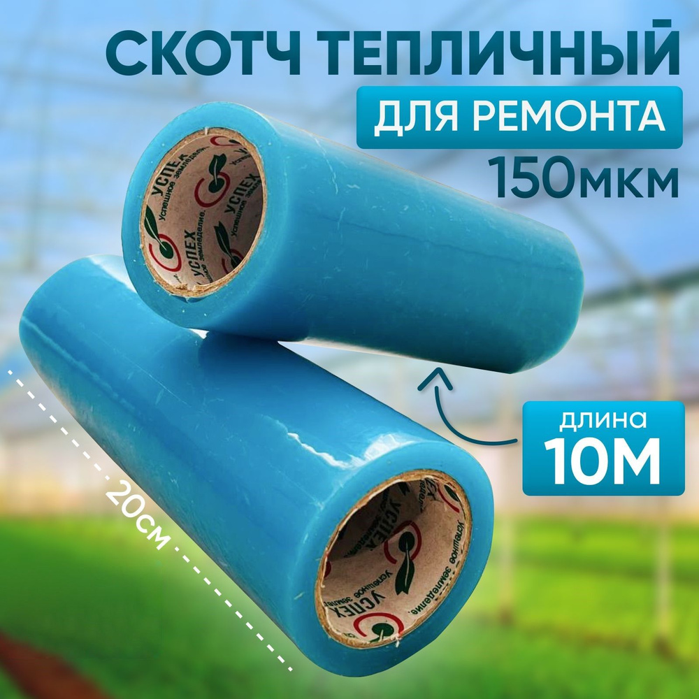 Клейкая лента 200 мм 10 м, 1 шт #1