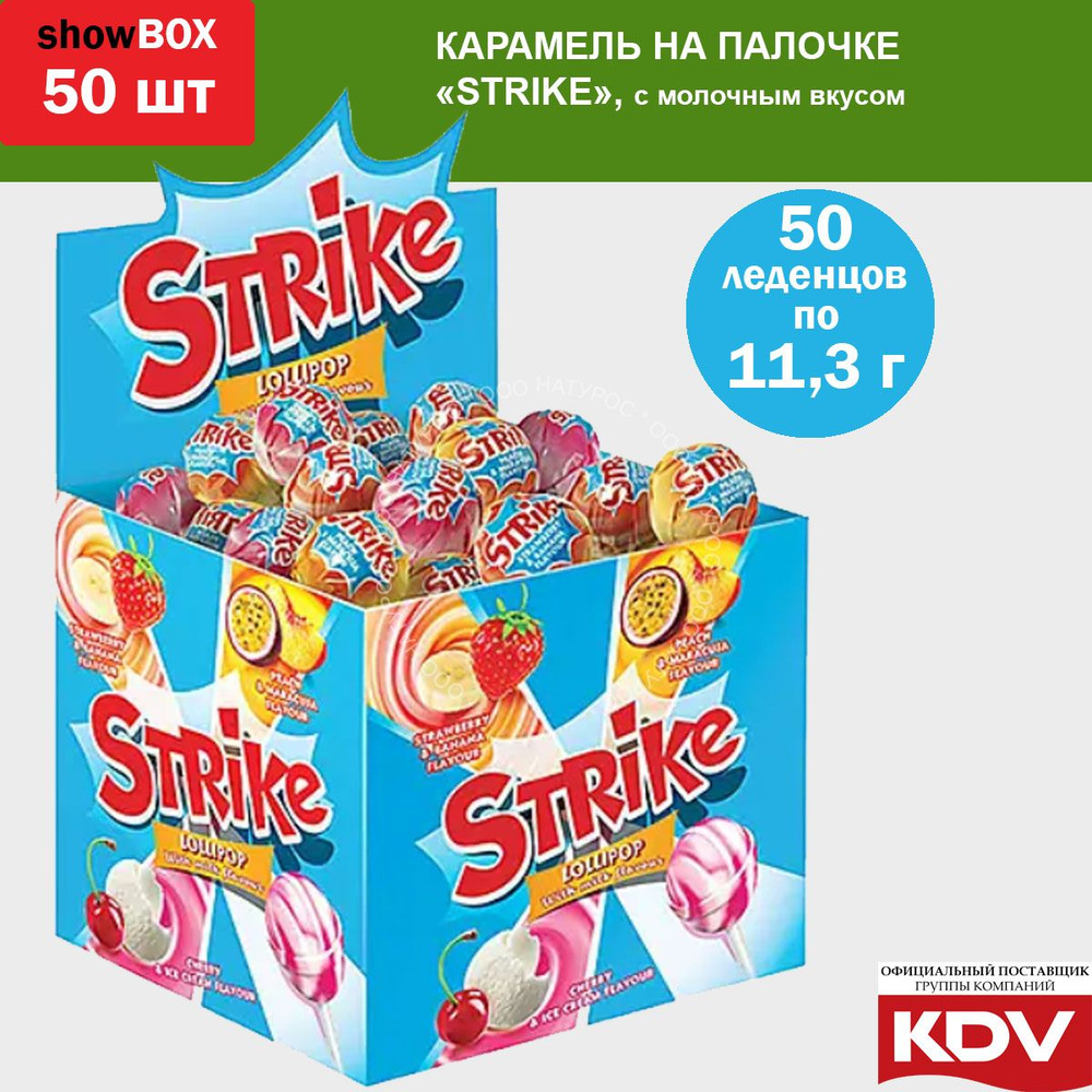 Конфеты Strike "Карамель на палочке", с молочным вкусом, 50 шт по 11,3 г  #1