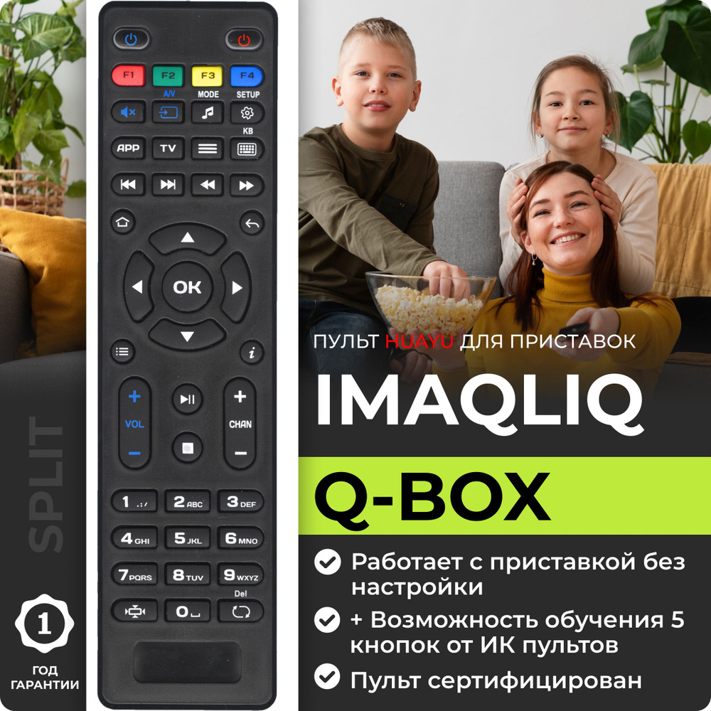 Пульт Q-BOX для ресиверов и приставок IMAQLIQ / ИМАКЛИК #1