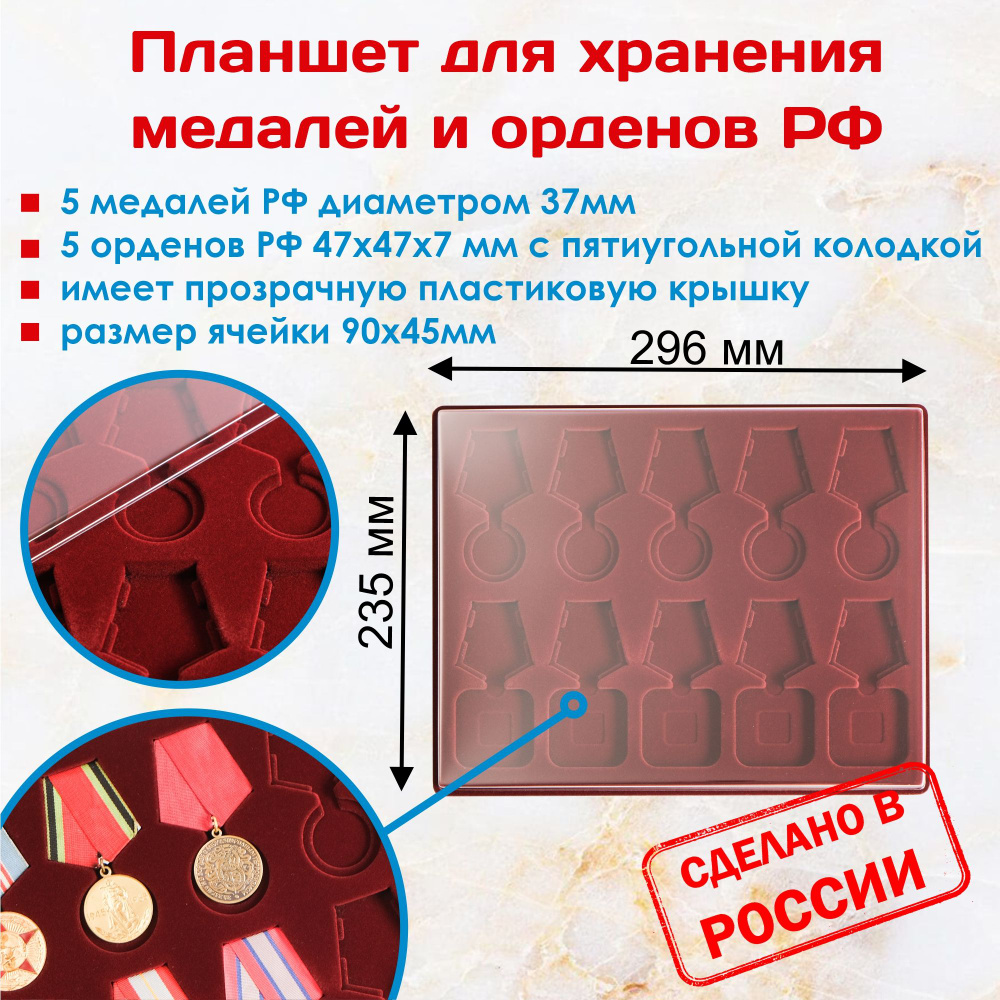 Планшет малый для хранения 5 медалей диаметром 37мм и 5 орденов  #1