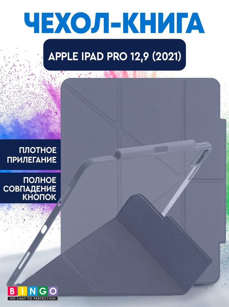 Чехол-книга Bingo Tablet Fold для Apple iPad Pro 12.9 (2021) Серый #1