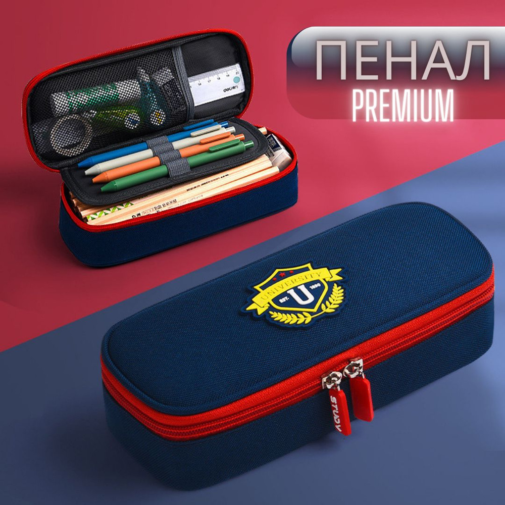 Пенал школьный, подростковый (темно-синий с красным) - купить с ...