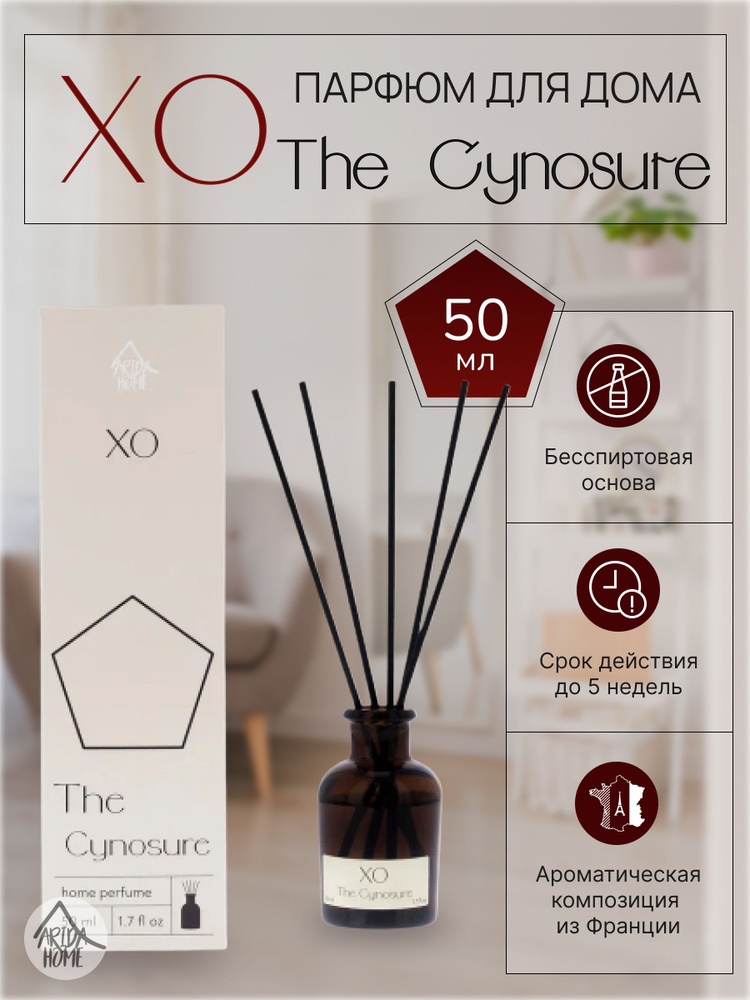 Ароматизатор для дома, диффузор ХО The Cynosure 50 мл #1