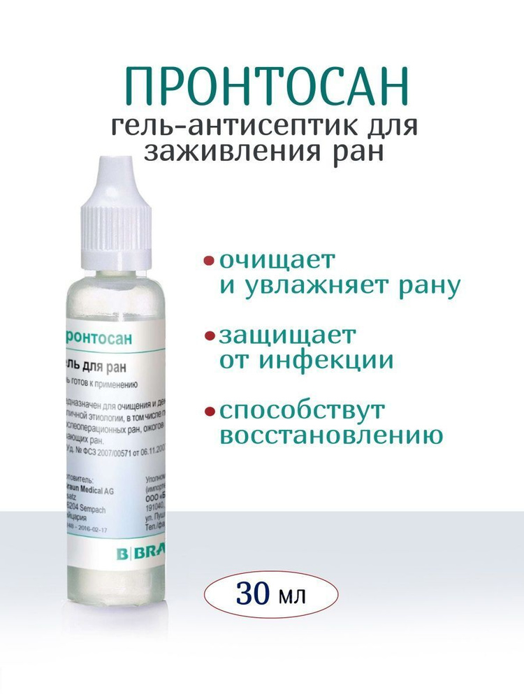 Антисептическое средство Пронтосан гель 30 мл. #1