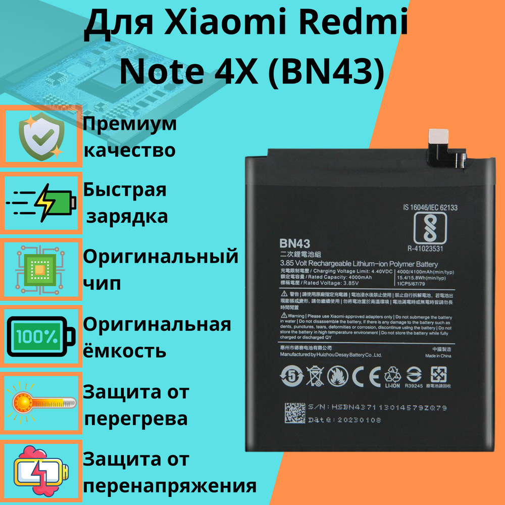 Аккумулятор для Xiaomi Redmi Note 4X (BN43) #1