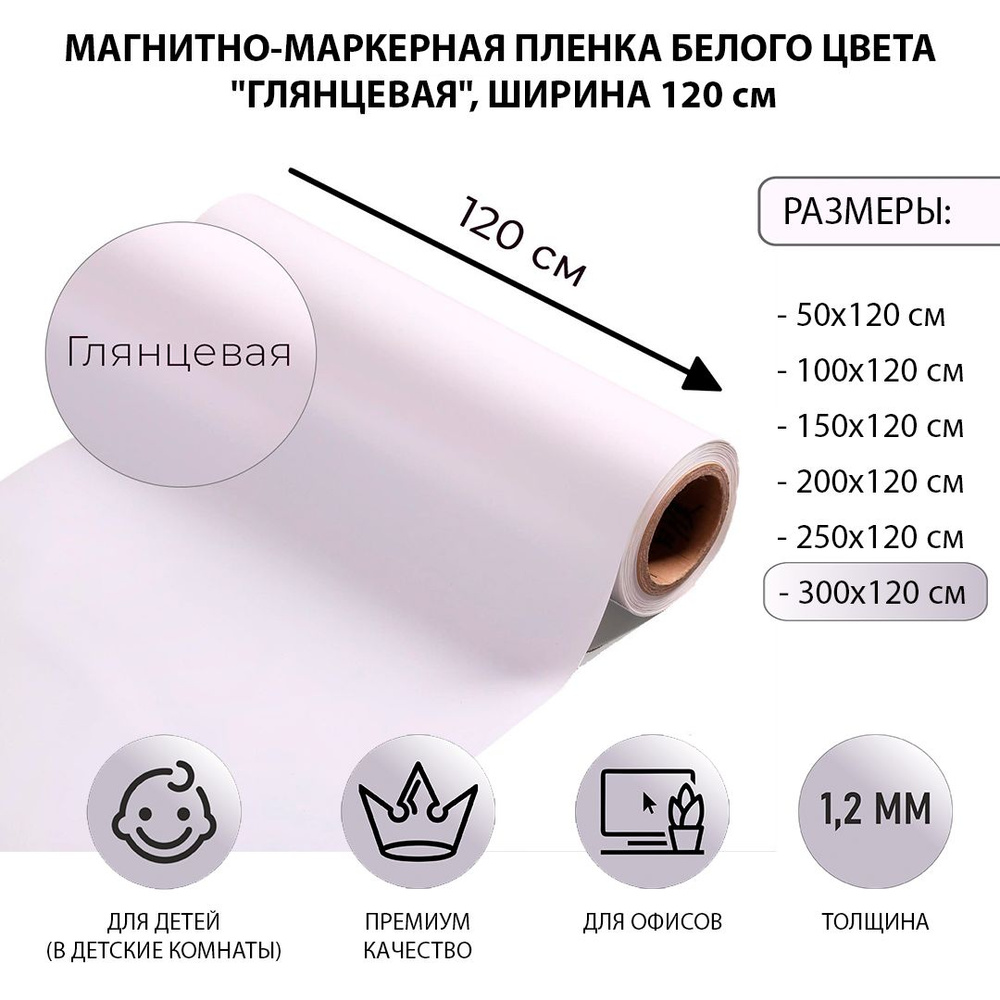 Магнитно-маркерная пленка белая самоклеящаяся для рисования маркерами 200х120 (см.) в офис и домой  #1