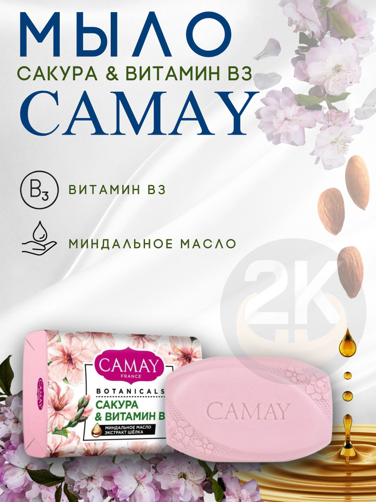 Camay Твердое мыло #1